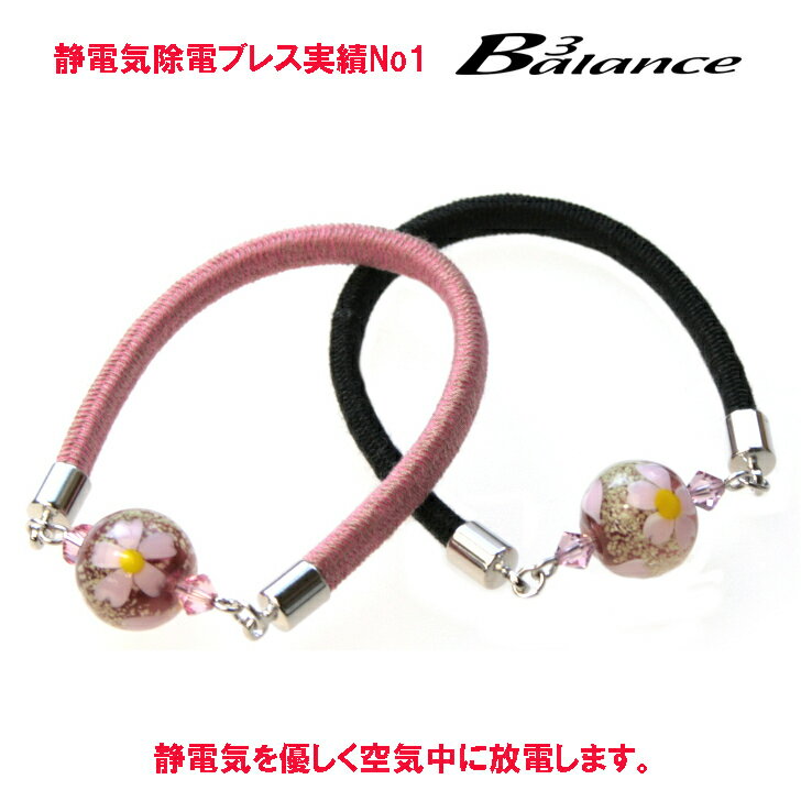 B3alance 静電気防止ブレスレット・静電気除電・静電気除去・暗闇で光る　蓄光トンボ玉・桜