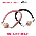 B3alance 静電気防止ブレスレット・静電気除電・静電気除去・暗闇で光る　蓄光トンボ玉・桜