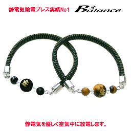 B3alance 静電気除去ブレスレット・除電・帯電防止守護神が守ってくれる「梵字静電気除電ブレスレット」