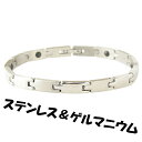 肌に優しい!ステンレス素材使用スリム・ゲルマニウムブレスレット