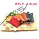 革職人が丁寧に作った、本革コインケース(小銭入れ)Square