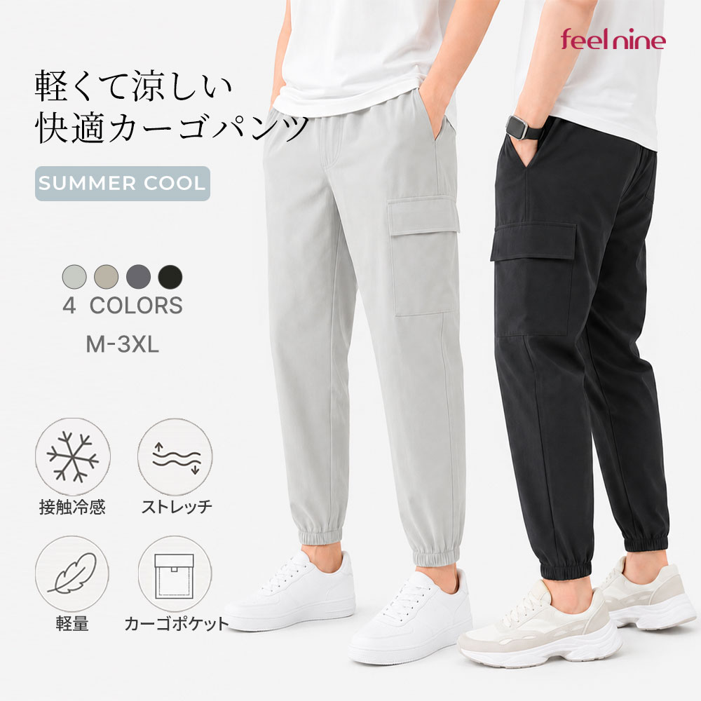 ゆったりカーゴパンツMから3XL選べる5サイズ4色ひんやりカーゴパンツ ウエストゴムさらさら 涼しいラクラク