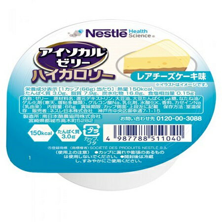 アイソカルゼリーハイカロリー / 66g レアチーズケーキ味 アイソカルゼリーハイカロリー / 66g レアチーズケーキ味