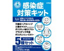 感染症対策キット / 7023
