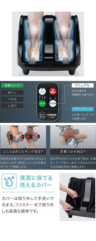 フットマッサージャー　H23 / FT-300