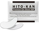 HITO-KAN(ヒトカン) プレミアムアイマスク / 60枚入(4)