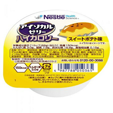 アイソカルゼリーハイカロリー 66g スイートポテト味