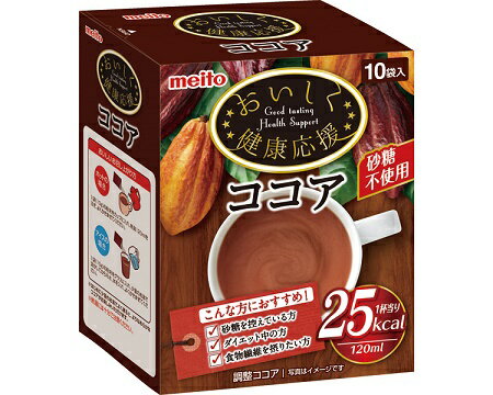 【商品説明】 ・ミルクココアに比べ、1杯あたりのカロリーは68％オフ。（名糖産業一般商品と比較） ・低GI（食後の血糖値の上昇度合を示したもの。低いほど、血糖値を上げにくい）の糖質、甘味料を使用し、おいしく仕上げました。 ・1袋にレタス約1.2個分の食物繊維を配合。（レタス1個の食物繊維量2.4gとして計算） ・砂糖を控えている方、ダイエット中の方、食物繊維を摂りたい方におすすめです。（※ココアは、天然のポリフェノールや食物繊維を含むからだにやさしい飲み物です） ・1袋（10g）の粉末をカップに入れ熱湯120mLを注ぎ、よくかきまぜてください。 ・直射日光の当たる所、高温多湿を避けて保存してください。 ※小袋開封後は、お早めにお召し上がりください。 ※摂り過ぎあるいは体質・体調によりおなかがゆるくなることがあります。 ※病気の治療を受けている方は、事前に医師などの専門家にご相談の上、お召し上がりください。 【仕　様】 ●原材料／ココアパウダー（ココアバター18〜20％）、エリスリトール、食物繊維（難消化性デキストリン）、脱脂粉乳、還元麦芽糖、食塩/香料、甘味料（アスパルテーム・L-フェニルアラニン化合物、アセスルファムK） ●栄養成分／（1杯（10g）当たり）エネルギー25kcal、たんぱく質1.4g、脂質1.0g、炭水化物6.7g、糖質3.7g、糖類0.5g、食物繊維3.0g、食塩相当量0.061g、ショ糖0g ●賞味期限／18ヶ月 ●生産国／日本 ※調理時や飲用時のやけどにご注意ください。粉のまま口に入れないでください。 ※賞味期限がございますので、全てお取寄せとなります。 ※商品内容、商品名等が予告なく変更される場合がございます。