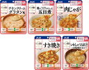 バランス献立 歯ぐきでつぶせる おかず5種6個セット