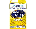 アイソカル100　バナナ味 / 100mL