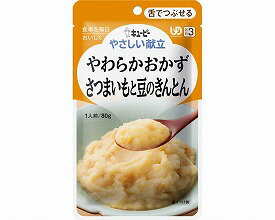 ≪ 舌でつぶせる介護食≫キユーピーやさしい献立　Y3-14　やわらかおかず　さつまいもと豆のきんとん /80g