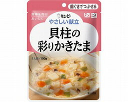 ≪歯ぐきでつぶせる介護食≫ 貝柱の彩りかきたま /100g