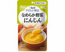 ☆にんじんをなめらかに裏ごしし、そのままで食べやすい状態にしています。 牛乳を加えて、スープとしてもお召し上がりいただけます。 エネルギー74kcal、カルシウム100mg、食物繊維1.8g 【原材料名】 野菜（にんじん、たまねぎ）、卵白加工品（卵白、植物油脂、砂糖、果糖ぶどう糖液糖）、マーガリン、植物油脂、濃縮にんじん、砂糖、濃縮オレンジ果汁、脱脂粉乳、食物繊維、酵母エキスパウダー、食塩、香辛料、増粘剤（加工でん粉、キサンタンガム）、卵殻カルシウム、調味料（アミノ酸）、ビタミンC、（原材料の一部に小麦・大豆を含む） 【栄養成分】（1袋(75g)当たり） エネルギー 74kcal たんぱく質 0.9g 脂質 5.4g ナトリウム 170mg カルシウム 100mg 糖質 4.6g 食物繊維 1.8g (食塩相当量) (0.4g) 【内容量】 75g ※賞味期限がございますので、全てお取寄せとなります。 ※商品内容、商品名等が予告なく変更される場合がございます。すべての人が食べやすい「ユニバーサルデザインフード」 年齢を重ね、かむ力や飲み込む力が弱くなってくると、食事を楽しめなくなったり、栄養不足になったりしがちです。「ユニバーサルデザインフード」は、そうした方々のために、食べやすく配慮された加工食品です。主食から主菜、副菜まで種類も豊富。レトルトや冷凍食品などの形で販売されており、食べにくくなった方のふだんの食事として、また、介護食として、手軽に利用できます。 ユニバーサルデザインフードとは、日常の食事から介護食まで幅広く使用できる、食べやすさに配慮した食品です。その種類もさまざまで、レトルト食品や冷凍食品などの調理加工食品をはじめ、飲み物やお食事にとろみをつける「とろみ調整食品」などがあります。 ユニバーサルデザインフードのパッケージには必ずユニバーサルデザインフードのロゴマークが記載されています。 これは日本介護食品協議会が制定したユニバーサルデザインの規格に適合する商品だけについているマークです。消費者が選びやすいよう、どのメーカーの商品にも「かたさ」や「粘度」の規格により分類された4つの区分が表示されています。