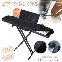 【オープンSALE価格!】電子ピアノカバー キーボード アップライト ...(2)