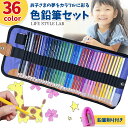 【オープンSALE価格!】色鉛筆 36色 セット 専用ケース付き カラフル 鉛筆削り キッズ お絵描き 絵画 デッサン イラスト スケッチ 色彩 塗り絵 定番色...