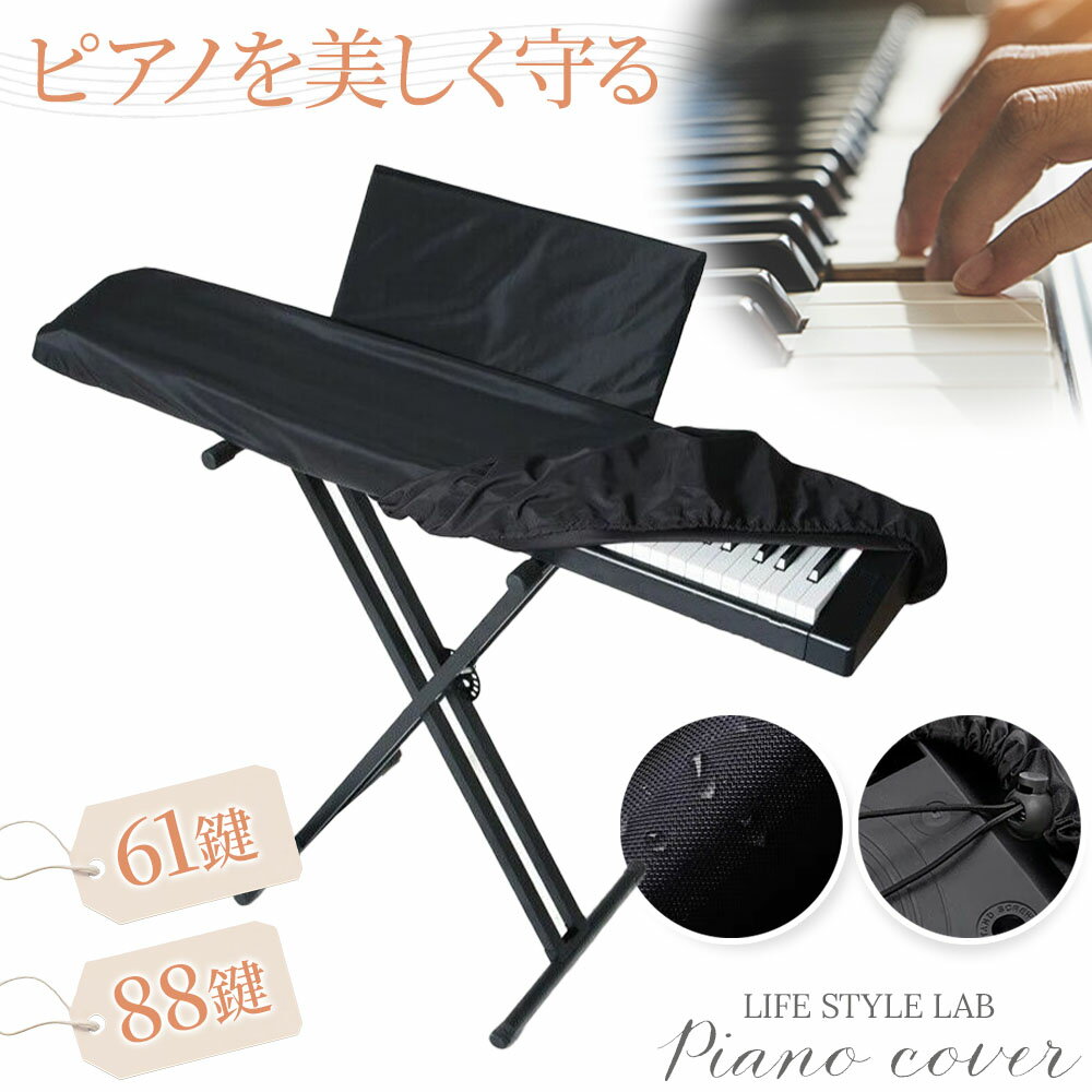 楽天市場】88鍵 キーボードカバーの通販 楽天市場】88鍵 キーボードカバーの通販