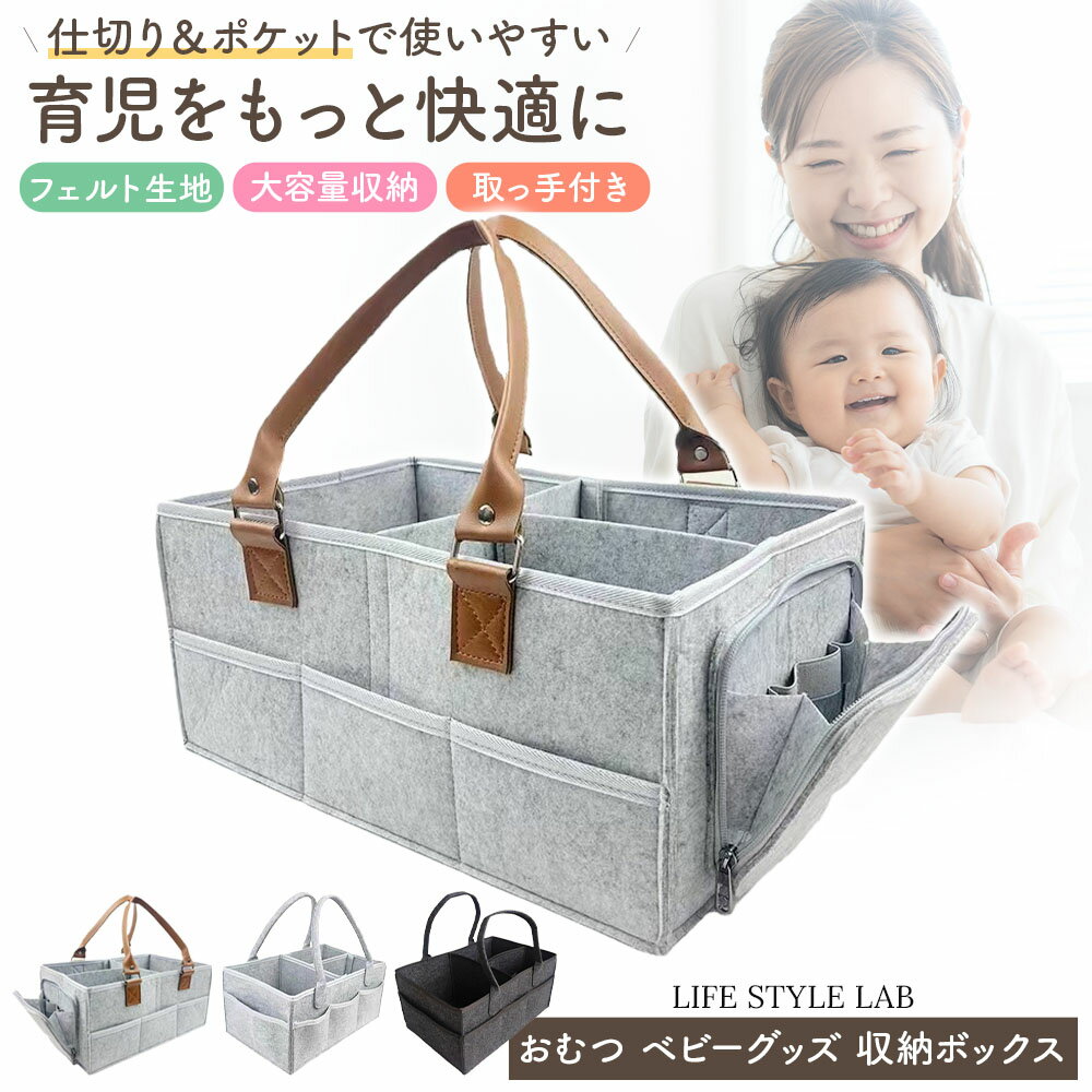 収納ボックス おむつ ベビー用品 オムツ BOX おむつストッカー 仕切り 大容量 整理整頓 フェルト 取っ手付き 持ち運び お風呂グッズ 自立 丈夫 送料無料 組み立て簡単