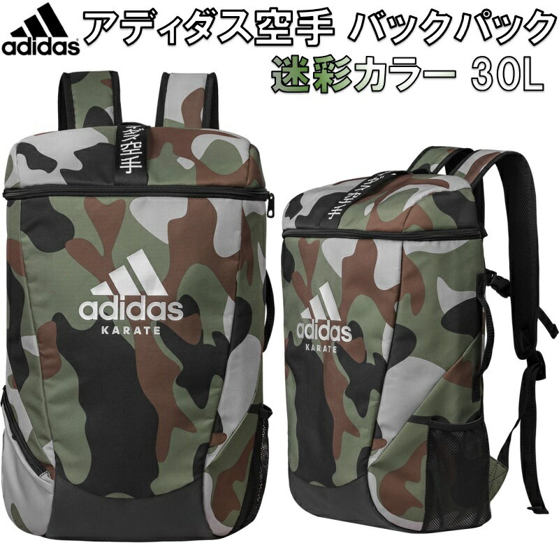 アディダス 空手 adidas KARATE バックパック 