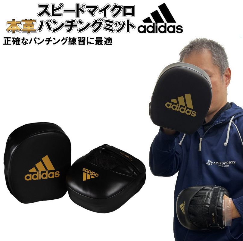 アディダス adidas ボクシング 本革パンチングミット FLX3.0 スピードマイクロパンチングミット ADIEMP01-FLX ryu