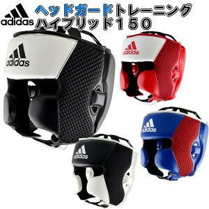 【サイズ交換送料無料】【あす楽対応】アディダス adidas ボクシング ヘッドガード ハイブリッド150 トレーニングヘッドギア FLX3.0 boxing ADIH150HG ryu