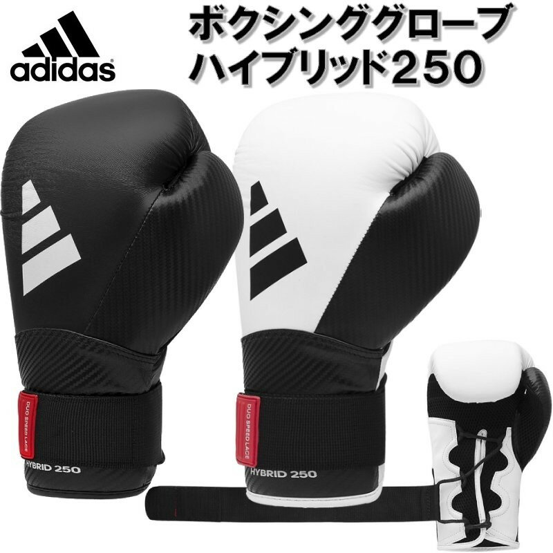 【サイズ交換送料無料】アディダス adidas ボクシング ボクシンググローブ ハイブリッド250  ...