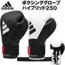 アディダス adidas ボクシング ボクシンググローブ ハイブリッド250 トレーニングワンタッチ式で拳が簡単にフィットできるシステムを採用。ミット打ちとスパーリングで使用できます。拳保護機能、抜群の握り感、優れた衝撃吸収性と完璧なフィッ...