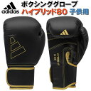 子供用 アディダス adidas ボクシング ボクシンググローブ ハイブリッド80 FLX3.0 ADIH80JR ryu
