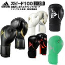 【サイズ交換送料無料】アディダス ボクシング ボクシンググローブ スピード100 FLX3.0 ADISBG100 ryu