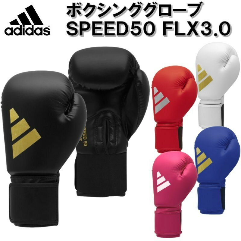 adidas アディスピード NEW 501 PRO ボクシンググローブ【アディダス】