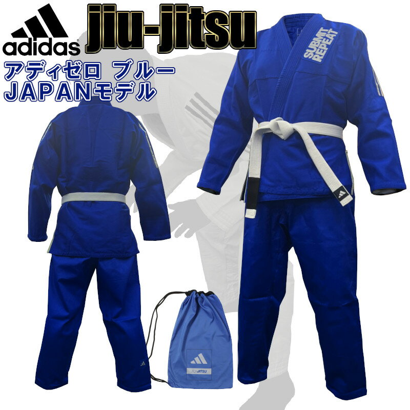 2024年新モデル アディダス adidas 柔術着 アディゼロ ブルー 上下セット バッグ 帯なし JAPANモデル ryu JJ250SMU-BLUE