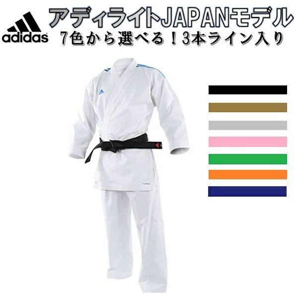 アディダス adidas 空手 空手衣 アディライト 世界最軽量 JAPANモデル 3本ライン スリムフィット 上下セット 帯なし 空手着 ryu K191SKJP-3LINE