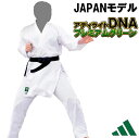 アディダス 空手 空手着 上下セット 帯なし アディライト DNA プレミアムグリーン WKF公認 JAPANモデル ロゴ無し adidas 空手衣 ryu K...