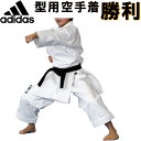 アディダス adidas 空手着 形用 形競技用 空手衣 上下セット 勝利 SHORI JAPANモデル ハイウエスト 型用 演武 演舞 ryu