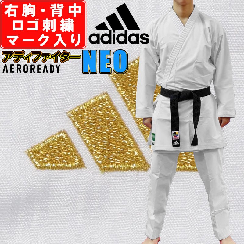 【高体連ラベル(2カ所)付】アディダス adidas 空手 空手着 空手衣 アディファイターNEO 上下セット 超軽量 JAPANモデル ロゴ無し ファイターネオ HS-K100SK ryu