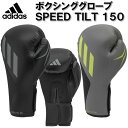 【サイズ交換送料無料】アディダス adidas ボクシング ボクシンググローブ スピード ティルト (TILT) 150 SPD150TG ryu【あす楽対応】