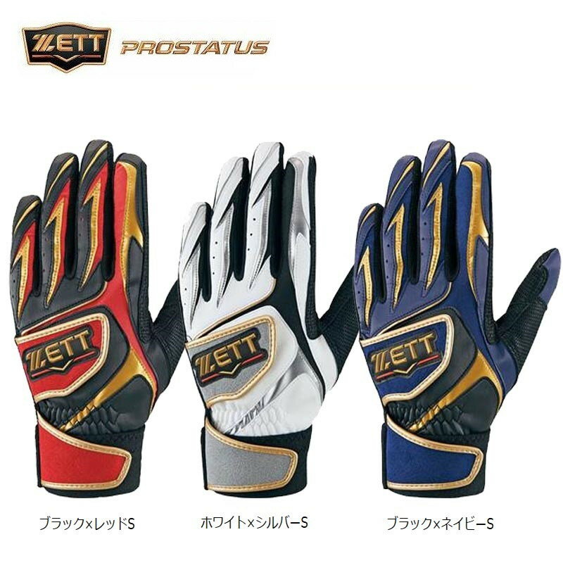 送料無料 23％OFF ゼット 野球 バッティンググローブ/手袋 両手用 ダブルベルト PROSTATUS BG355