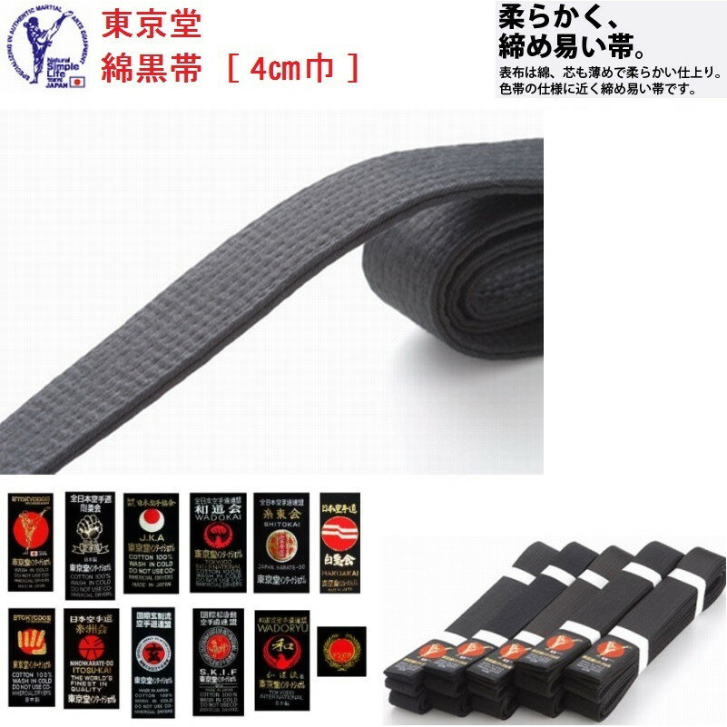  / /4cm blackbelt-men