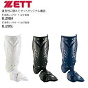 ゼット ZETT 野球 打者用レッグガード(スネ内側保護ロングタイプ) BLL2095