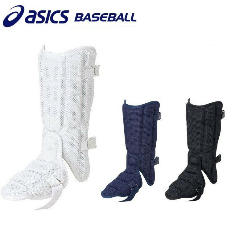 【あす楽対応】アシックス asics 野球 打者用防具 フットガード 高校ルール対応 軽量タイプ 左右兼用 約210g BPF230