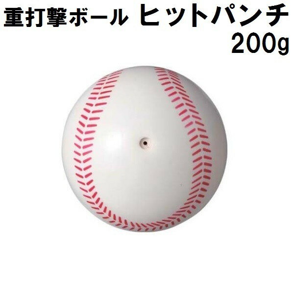 ユニックス 野球 重打撃ボール ヒットパンチ 200g BX7702