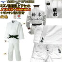 ゼッケンが色落ちしないプリントゼッケンに改良されました 【IJF・全柔連新規格対応】上下名前刺繍+左胸刺繍+ゼッケン付き ミズノ 柔道着トップモデル【22JA8...