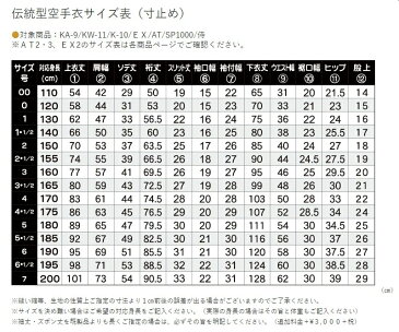 東京堂【0号サイズ】空手着上下白帯セット 空手衣 練習用/初心者用【KA-9】 KA9-0