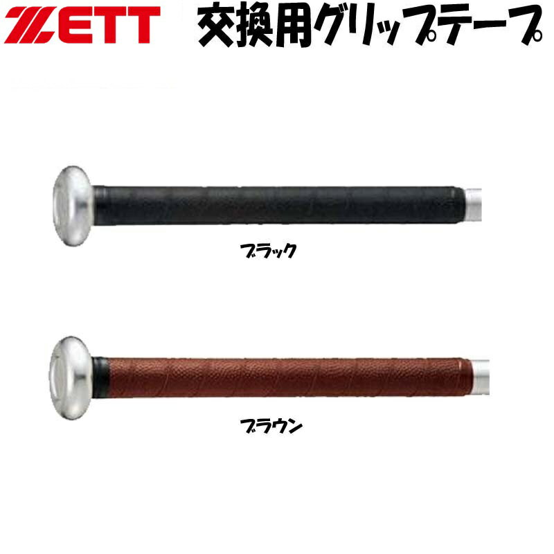 ゼット 野球 グリップテープ バットアクセサリ BTX1870