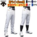 【サイズ交換送料無料】【あす楽対応】ライン加工パンツ デサント 野球 ユニフォームパンツ ストレート・ショートフィット 色:ホワイト LINE-DB10