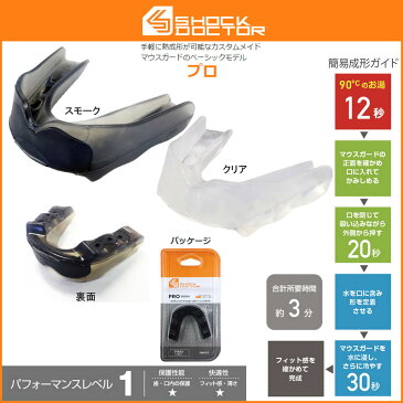 送料込 ショックドクター マウスピース プロ 総合評価レベル1 子供用 大人用 小学生用 ジュニア用 キッズ用 ユース用 少年用 少女用 12歳以下 12才以下 PRO