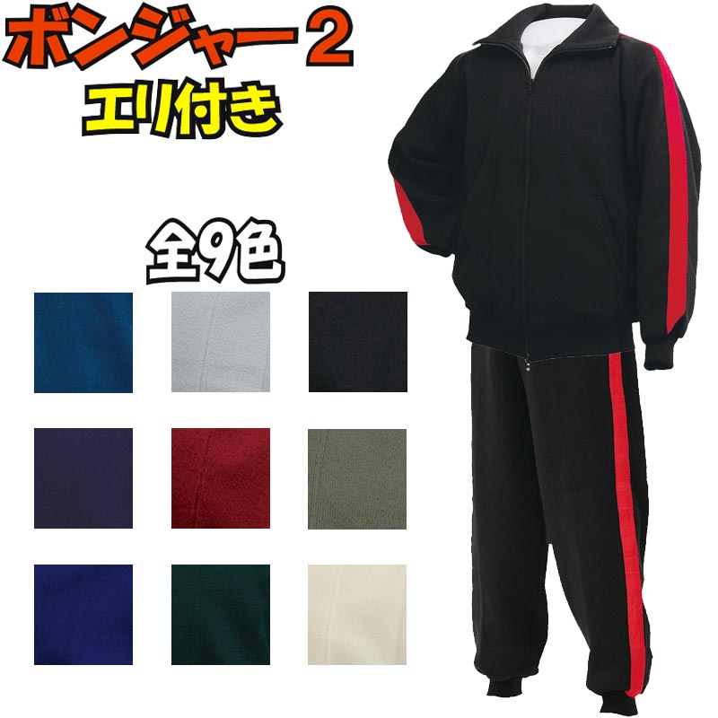 津留美 柔道 武道 ボンジャー2 上下セット 衿付きジャージ ライン入り ツルミ レギュラーサイズ REG-A4140-A4740