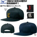 【刺繍マーク付き 1文字1色刺繍】ミズノ 野球 ソフトボール ツバストレートオールメッシュ六方型帽子 キャップ 野球用帽子 フラット T-moji-12JW7B...