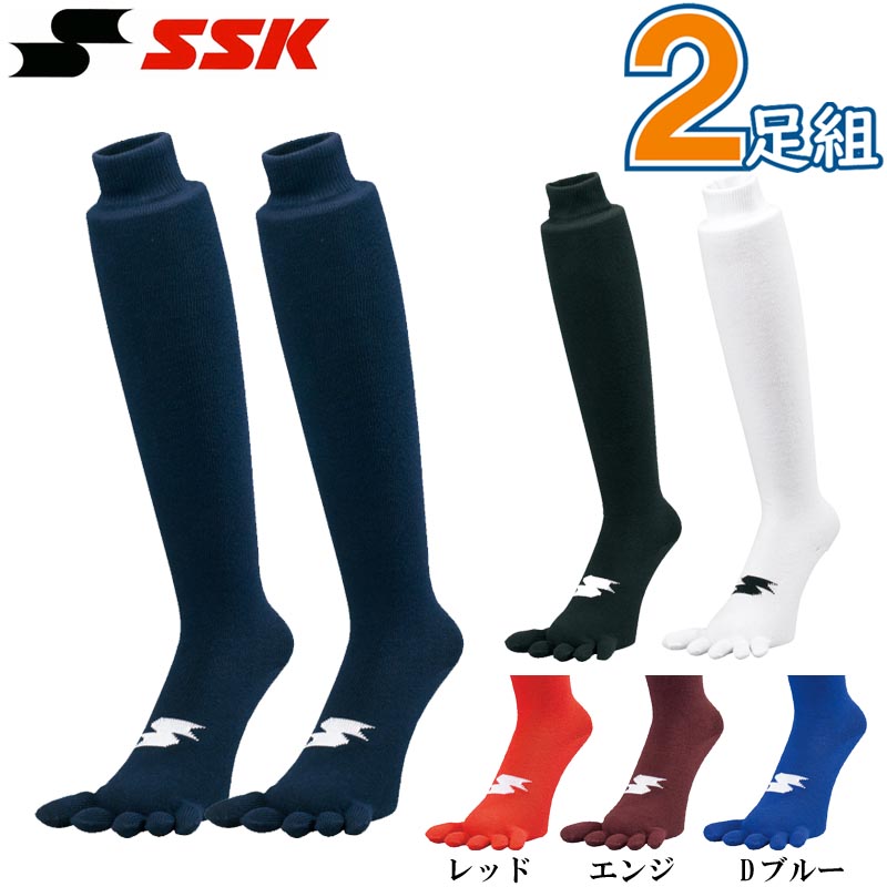 SSK 野球 5本指ソックス 2足組 ひざ上タイプ 靴下 YA192