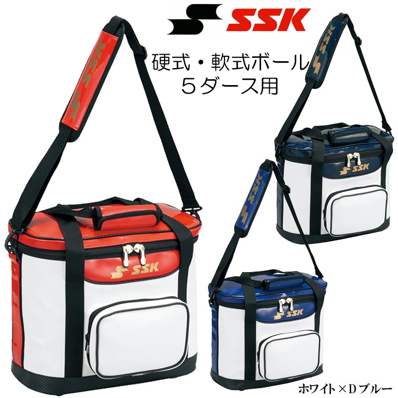 SSK 野球 ボールバッグ ボールケース 硬式 軟式 5ダース用 ソフトボール 2.5ダース用 BH2001