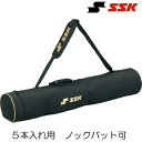 SSK 野球 バットケース 5本入れ用 ノックバット可 94cmまで BH5002